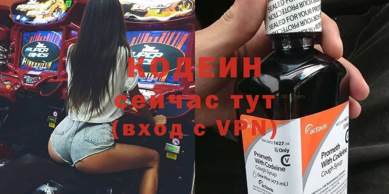 Кодеин Purple Drank  Благовещенск 