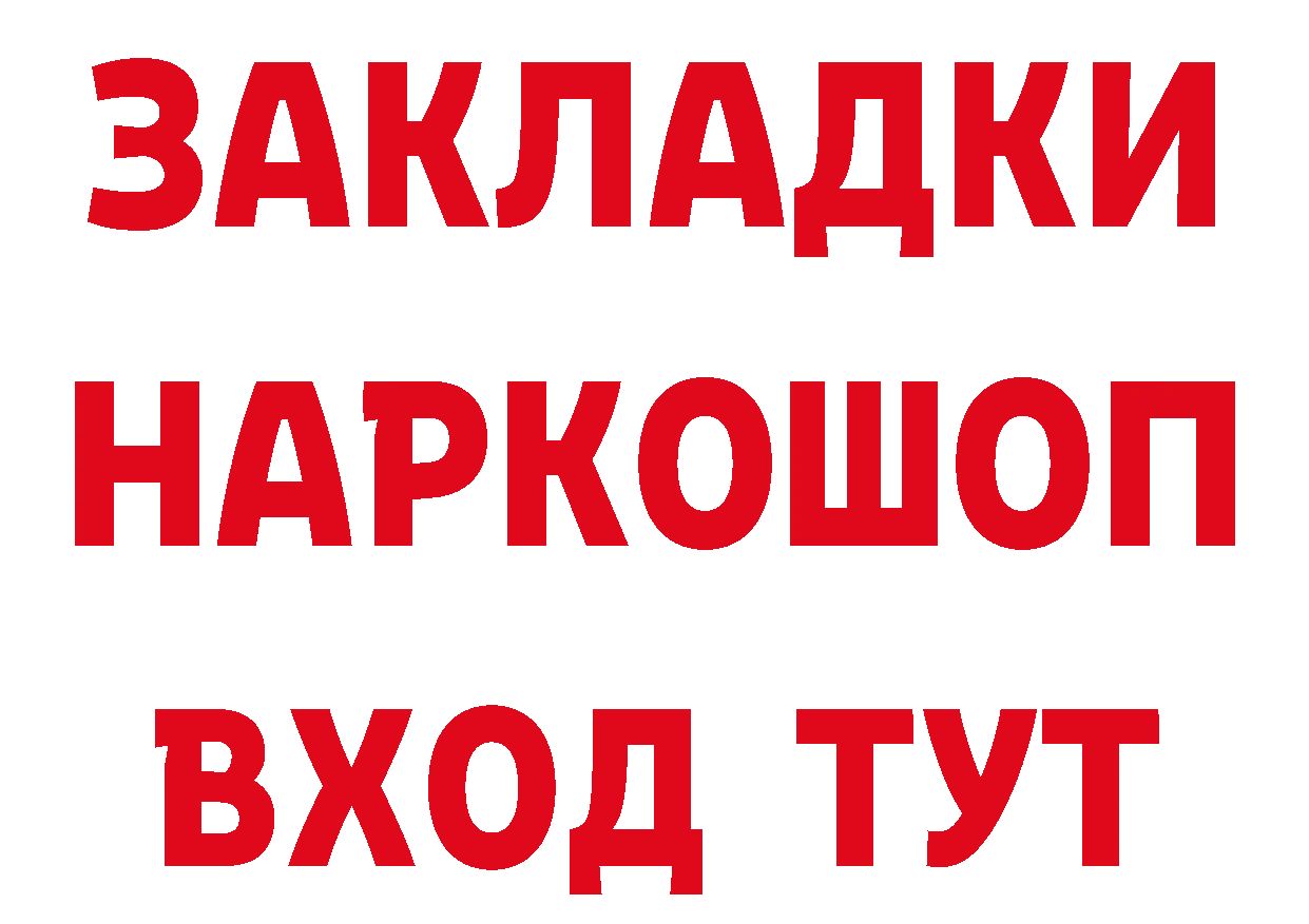 Все наркотики нарко площадка состав Благовещенск